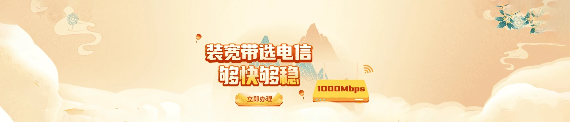 无为市电信宽带